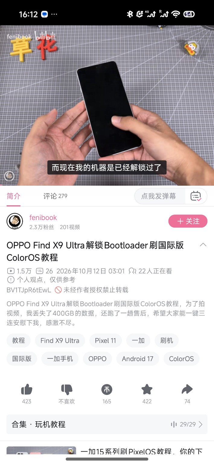 图2：16:12 的普通 B 站截图
